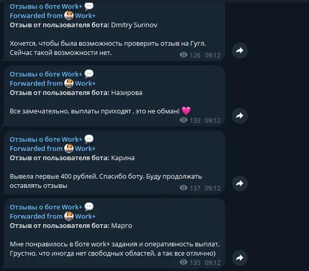 ворк плюс бот отзывы тг канал