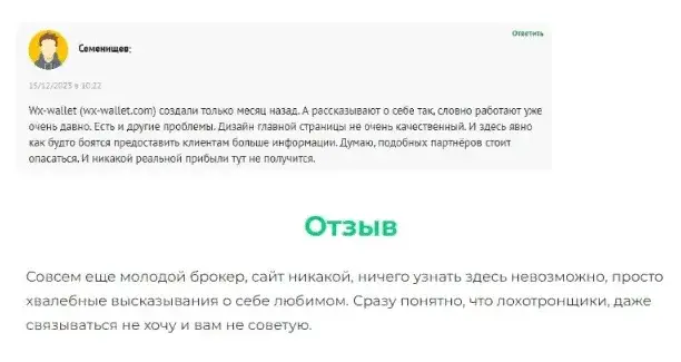 wx wallet биржа