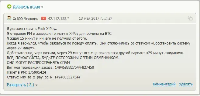 x pay обменник x pay обменник