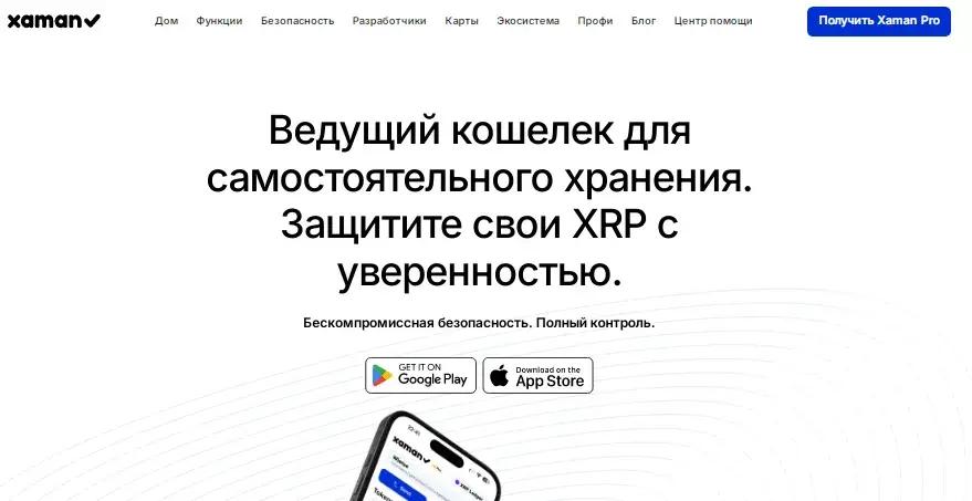 xaman кошелек отзывы xaman кошелек отзывы