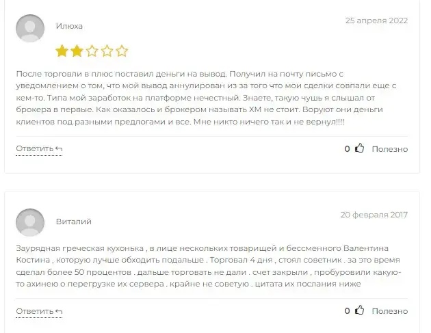 Отзывы о брокере XM Group