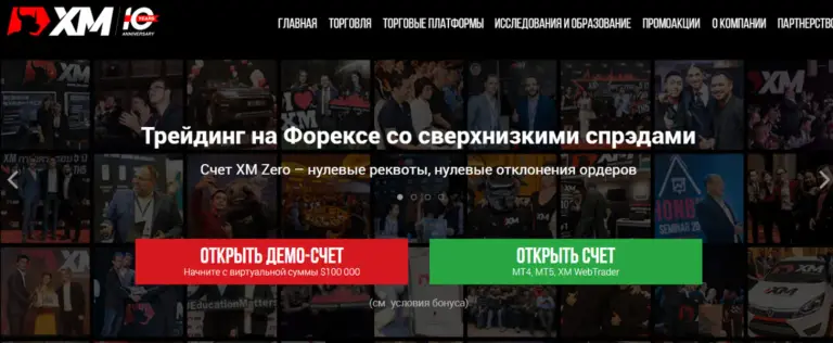 Сайт брокера XM