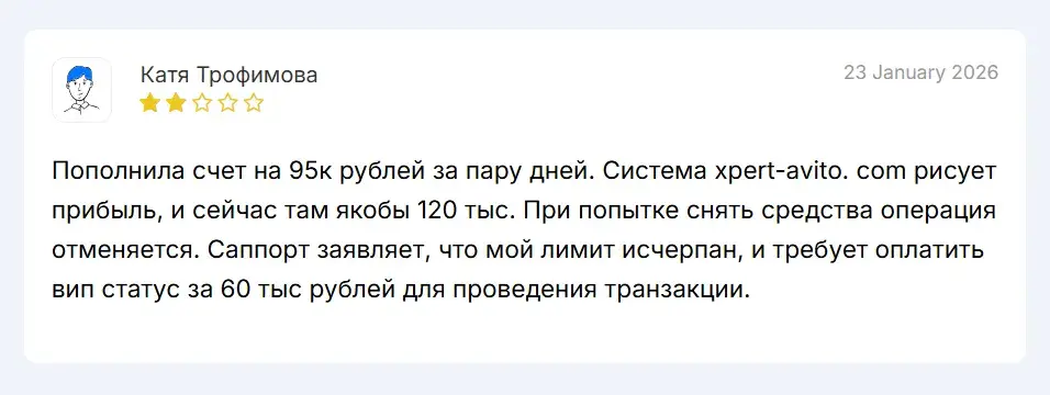 xpert avito отзыв
