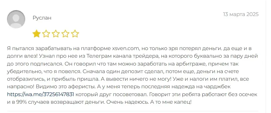 xsven биржа xsven биржа