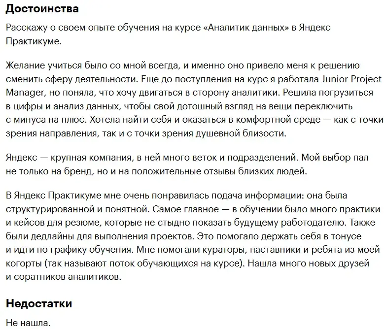 курс аналитик данных яндекс практикум отзывы курс аналитик данных яндекс практикум отзывы
