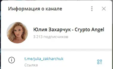 юлия захарчук crypto angel юлия захарчук crypto angel
