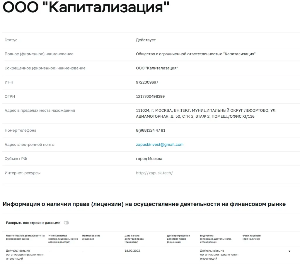 запуск инвестиции