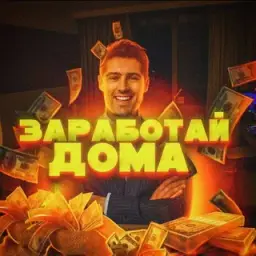 Заработай Сейчас | Бот — отзывы и рейтинг