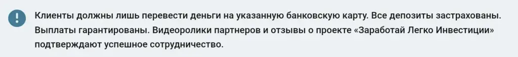 Заработай Легко Инвестиции отзывы Заработай Легко Инвестиции отзывы