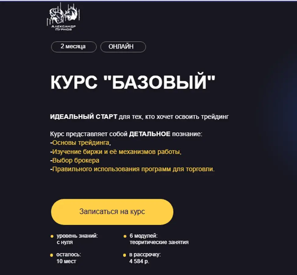 пурнов курс ртс пурнов курс ртс