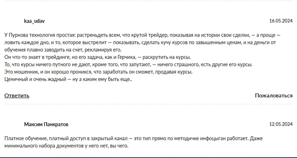 пурнов курсы пурнов курсы