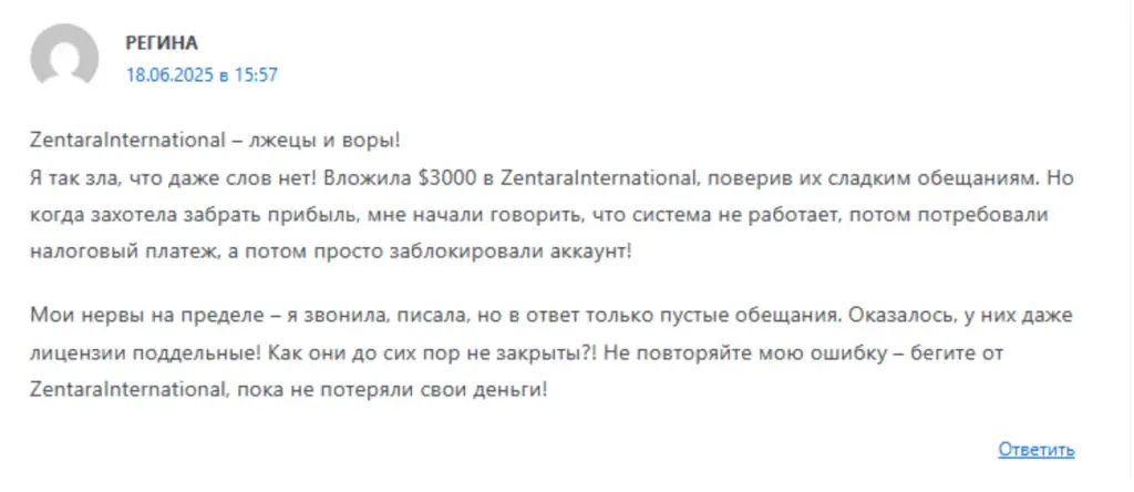 zentara international отзывы