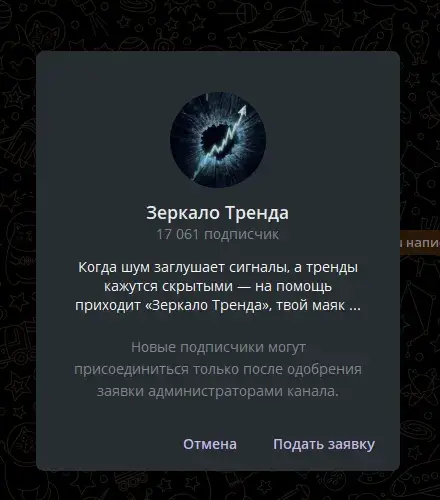 зеркало тренда телеграм канал