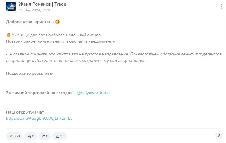 евгений романов брокер
