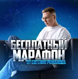 Женя Романов Trade — отзывы и рейтинг