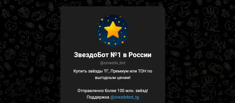 zzvezdo bot отзывы
